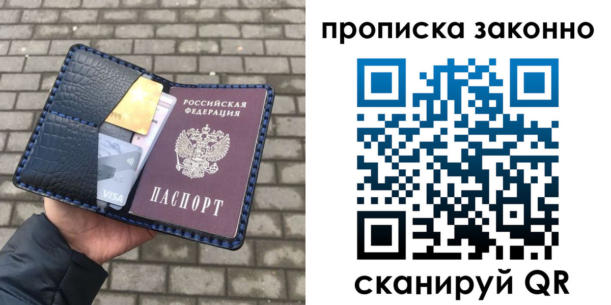 прописка от собственника в Болотном