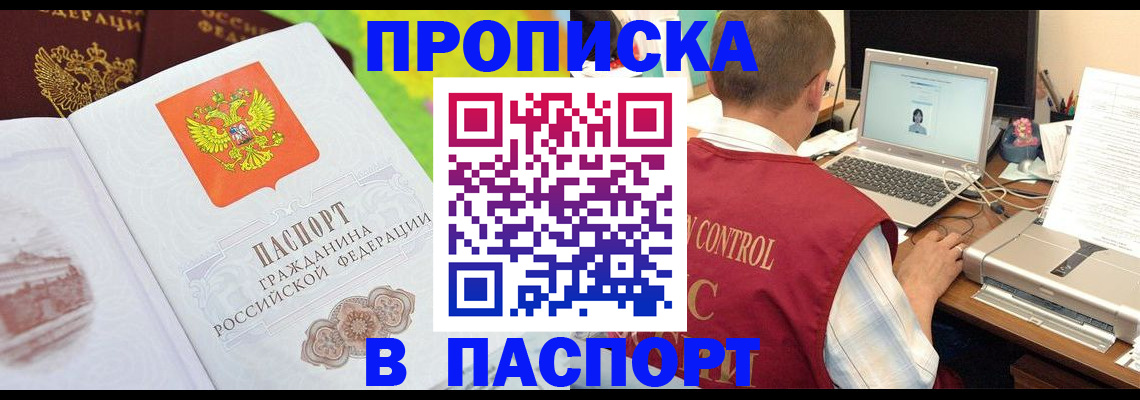 прописка для военкомата в Болотном