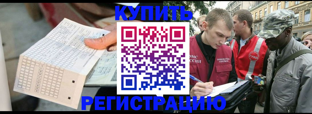прописка для работы в Болотном